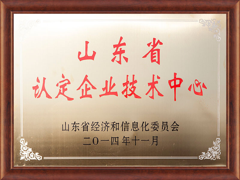 山東省認定企業(yè)技術中心