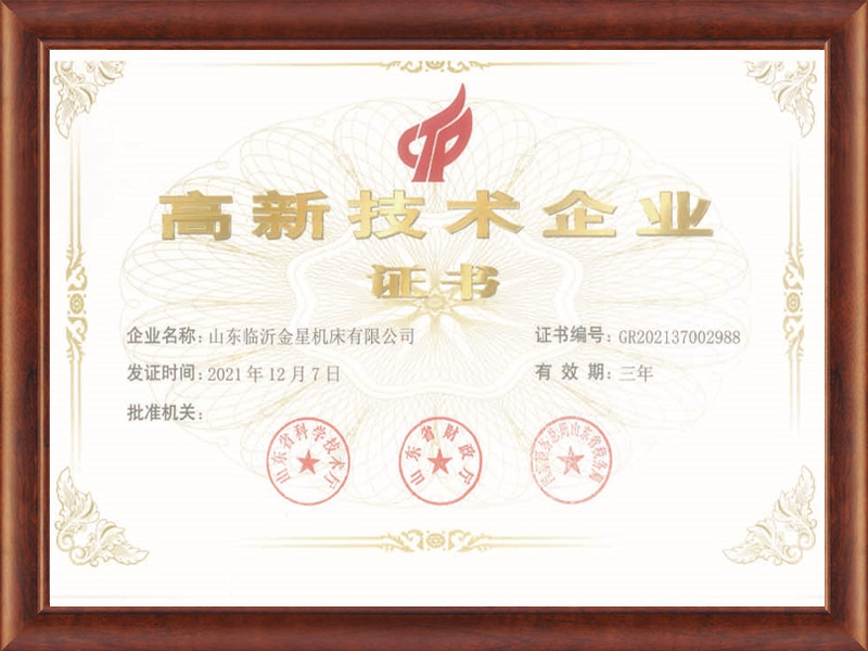 高新技術企業(yè)